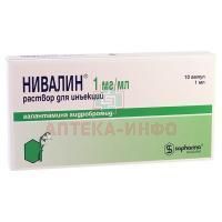 Нивалин амп.(р-р д/ин.) 1мг/мг 1мл №10 Pharmachim Sopharma/Болгария