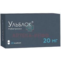 Ульблок капс. кишечнораств. 20мг №28 Озон