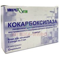 Кокарбоксилаза амп.(лиоф. д/приг. р-ра д/в/в и в/м введ.) 50мг №5 + р-ль Микроген НПО(Иммунопрепарат, г. Уфа)