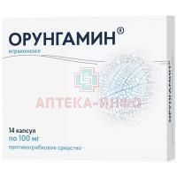 Орунгамин капс. 100мг №14 Озон