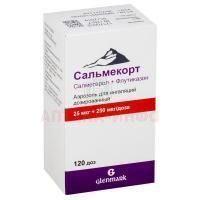 Сальмекорт бал.(аэр. д/ингал. доз.) 25мкг + 250мкг/доза 120доз Glenmark Pharmaceuticals Ltd/Индия