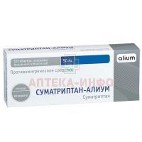 Суматриптан-Алиум таб. п/пл. об. 50мг №10 Алиум