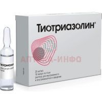 Тиотриазолин амп.(р-р д/в/в и в/м введ.) 25мг/мл 4мл №10 Озон