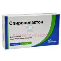 Спиронолактон таб. 25мг №20 Южфарм