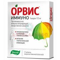 ОРВИС Иммуно таб. п/пл. об. 125мг №12 Эвалар