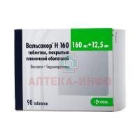 Вальсакор Н160 таб. п/пл. об. 160мг+12,5мг №90 КРКА-РУС