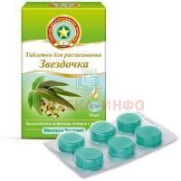 Звездочка таб. д/рассас. №18 (эвкалипт-ментол) Mekophar Chemical-Pharmaceutical Joint/Вьетнам