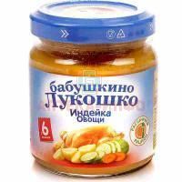 Пюре БАБУШКИНО ЛУКОШКО овощи/индейка (с 6 мес.) 100г Фаустово