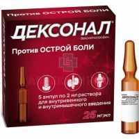 Дексонал амп. (р-р д/в/в и в/м введ.) 25мг/мл 2мл №5 Биннофарм