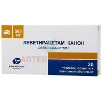 Леветирацетам Канон таб. п/пл. об. 500мг №30 Канонфарма Продакшн