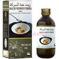 Масло пищевое ROYAL Черного тмина 125мл Al Malaky Foodstuff Packing/ОАЭ