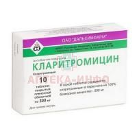 Кларитромицин таб. п/пл. об. 500мг №10 Дальхимфарм