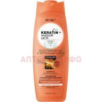 Шампунь Keratin+ (Кератин+) Жидкий шелк д/волос Зеркальный блеск 500мл Витэкс/Беларусь