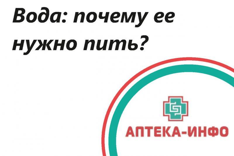 Почему нам нужно пить воду?