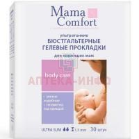 Прокладки для бюстгалтера для кормящих матерей НАША МАМА Комфорт гелевые 30шт. Наша мама