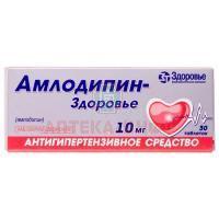 Амлодипин-ЗТ таб. 10мг №30 Здоровье/Украина