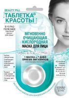 Маска косметическая ТАБЛЕТКА КРАСОТЫ д/лица кислородная мгновенно очищающая 8мл Фитокосметик