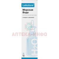 Лекстор Морская вода спрей 50мл Мирролла