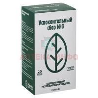 Сбор успокоительный (седативный) №3 сбор-лек./пак.-фильтр 2г №20 Здоровье/Россия
