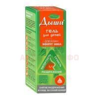 Гель ДЫШИ д/кожи вокруг носа д/детей 10мл Веда
