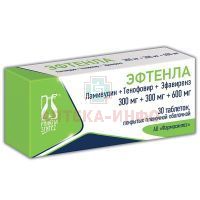 Эфтенла таб. п/пл. об. 300мг+300мг+600мг №30 Фармасинтез