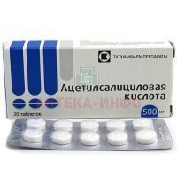 Ацетилсалициловая кислота таб. 500мг №20 уп.конт.яч. - пач.карт. Татхимфармпрепараты/Россия