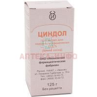 Циндол фл.(сусп.) 125мл Ивановская ФФ