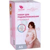 Комплект ПЕЛИГРИН A5 белья д/родовспоможения (акушерский) стер. универс. Пелигрин