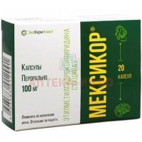 Мексикор капс. 100мг №20 НВЦ Агроветзащита