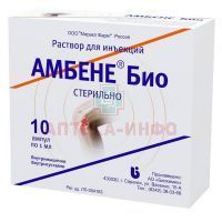 Амбене Био амп.(р-р д/ин.) 1мл №10 Биохимик