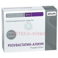 Розувастатин-Алиум таб. п/пл. об. 20мг №60 Алиум/Россия