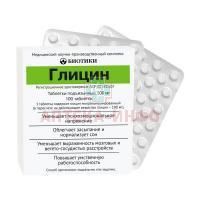 Глицин таб. подъязычн. 100мг №100 Биотики