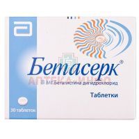 Бетасерк таб. 8мг №30 Верофарм