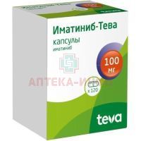 Иматиниб-Тева капс. 100мг №120 (10x12) (Sindan-Pharma/Румыния)