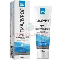 Гель Гиалурол ZD Ультрафиллер д/лица 50мл Зеленая Дубрава/Россия