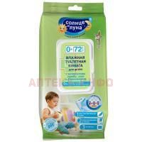 Бумага туалетная AURA влажн. "Солнце и Луна" детская №72 (череда) Коттон клаб