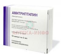 Амитриптилин амп.(р-р в/в и в/м введ.) 10мг/мл 2мл №10 Московский эндокринный завод
