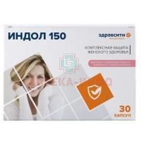 Здравсити Индол 150 капс. №30 Фармакор Продакшн