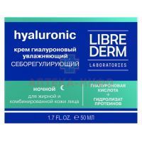 Либридерм (Librederm) крем гиалуроновый ночной д/жир. кожи увлаж. себорегулирующий 50мл Биофармлаб