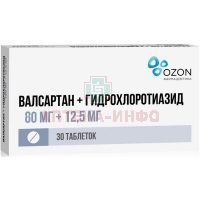 Валсартан+Гидрохлоротиазид таб. п/пл. об. 80мг+12,5мг №30 Озон Фарм