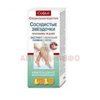Софья крем-гель д/ног Пиявка и Яблочный уксус "Сосудистые звездочки" 75мл КоролевФарм
