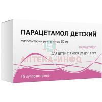 Парацетамол Детский супп. рект. 50мг №10 Тульская ФФ