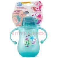 Поильник ПОМА непроливайка с ручками 280мл (арт. 2714) Taizhou Happy & Merry Business/Китай