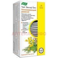 Чай лечебный ЭВАЛАР БИО Дневной успокаивающий пак.-фильтр 1,5г №20 Эвалар/Россия