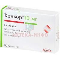 Конкор таб. п/пл. об. 10мг №50 уп.конт.яч - пач.карт. Merck/Германия