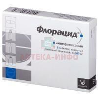Флорацид таб. п/пл. об. 500мг №5 Валента Фармацевтика