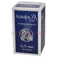 Альфа Д3-Тева капс. 0,25мкг №60 фл. Catalent Germany Eberbach/Германия/Teva/Израиль