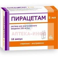 Пирацетам амп.(р-р д/в/в введ.) 200мг/мл 5мл №10 Борисовский ЗМП/Беларусь