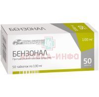 Бензонал таб. 100мг №50 уп. яч. Усолье-Сибирский ХФЗ