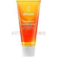 Крем WELEDA д/рук облепиховый 50мл Weleda/Германия